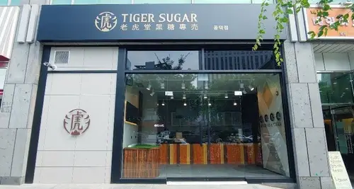 Tiger Sugar Franchise Cost, Fees & Opportunity